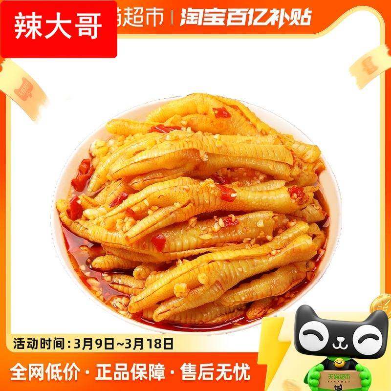 忆小萌柠檬酸辣无骨鸡爪500g去骨脱骨凤爪解馋零食小吃休闲食品,零食/坚果/特产,鸡肉零食,淘宝优惠券,粉丝福利购,淘宝优惠卷