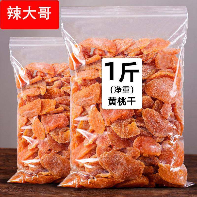 黄桃果干水果干袋装500蜜饯果品酸甜好味果脯干年货零食大礼包