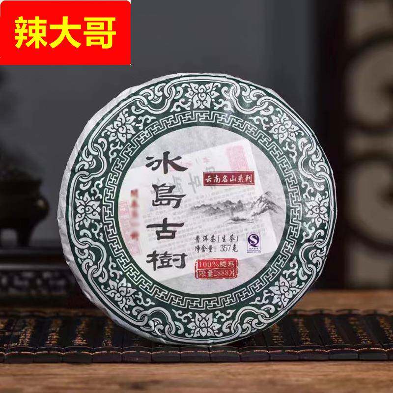 2017年 国饮茶厂 勐海冰岛古树云南七子饼普洱茶饼生茶357g