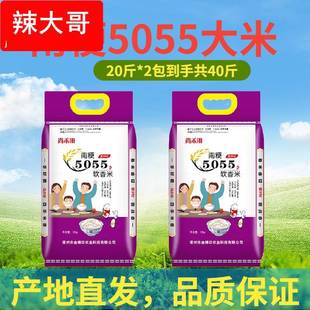 2024年南粳5055大米20斤小包装江苏新米软糯香粳米常州农家米10kg
