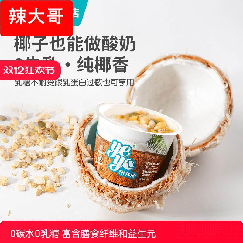 椰优格椰子酸奶碗0碳水0牛乳生酮谷物包代餐益生菌100