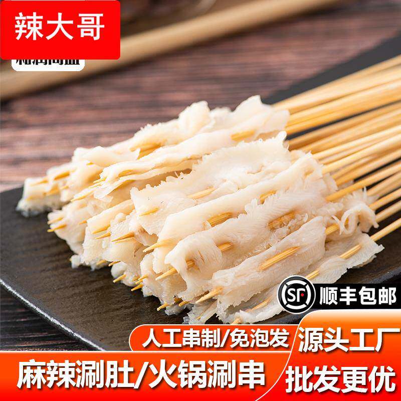 牛肚小串手把串涮火锅食材铁板烧烤商用半成品包装毛肚200串包邮