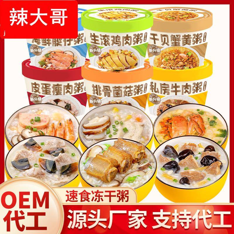 速食粥冲泡即食营养早餐免煮方便粥冻干粥饭排骨菌菇粥皮蛋瘦肉粥