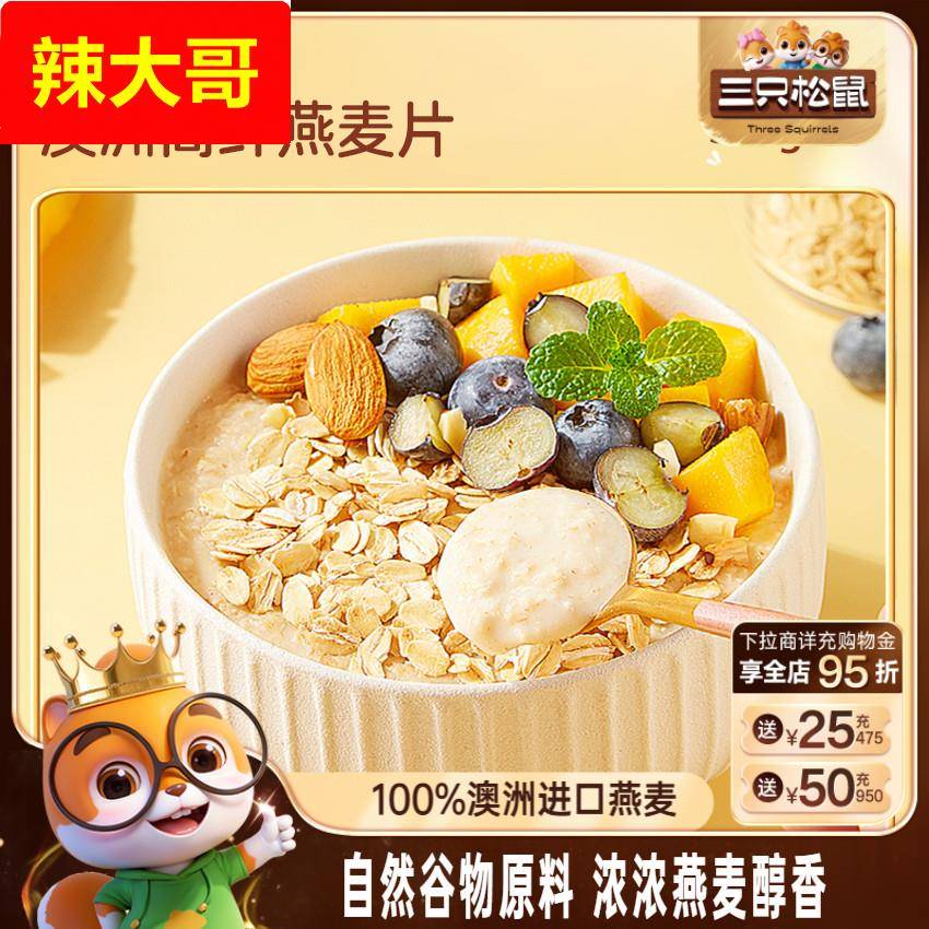 三只松鼠_澳洲高纤燕麦片300g*3袋早餐营养冲泡即食健康代餐轻食