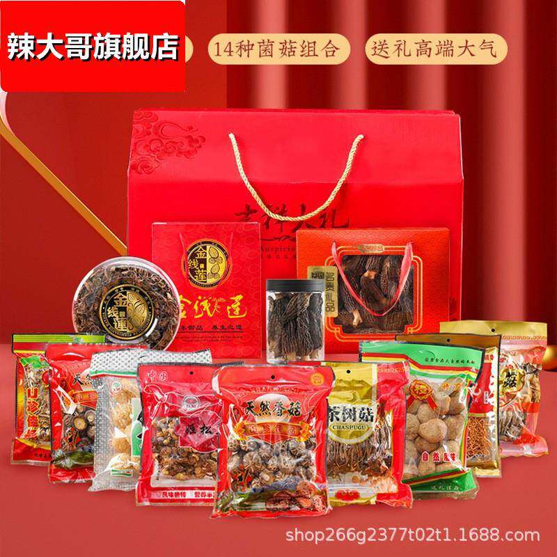 山珍菌菇礼盒14种菌类组合伴手礼品 节日大礼包菌菇干货礼盒定制