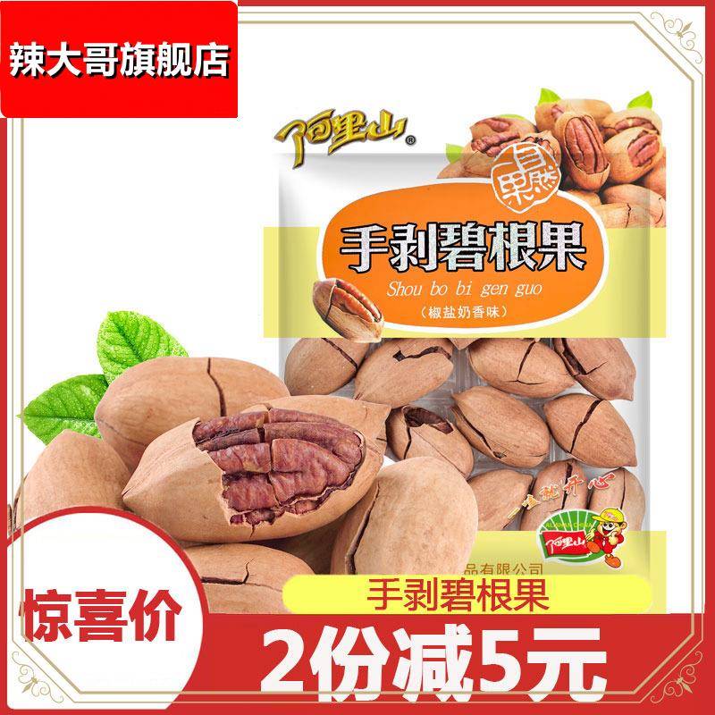 ly【】手剥碧根果138g薄壳多肉香脆美味长寿果干果坚果炒货