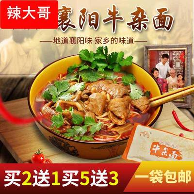 § 襄阳牛肉面 湖北特产麻辣速食方便碱面牛杂面牛油调