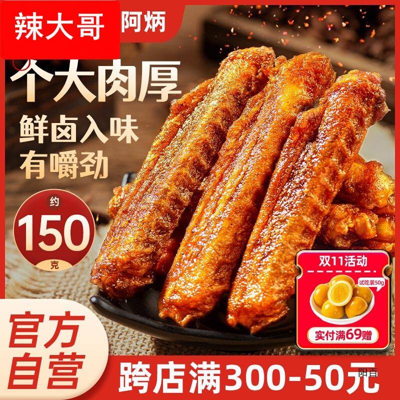 陈阿炳风干鸭翅零食香辣开袋即食卤味盐焗解馋小吃三明产鸭翅中