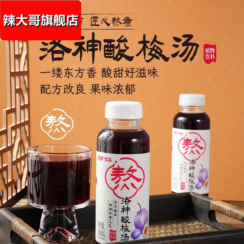 乐源洛神酸梅汤夏季火锅伴侣清爽解腻酸甜饮品熬煮酸梅汁饮料6瓶