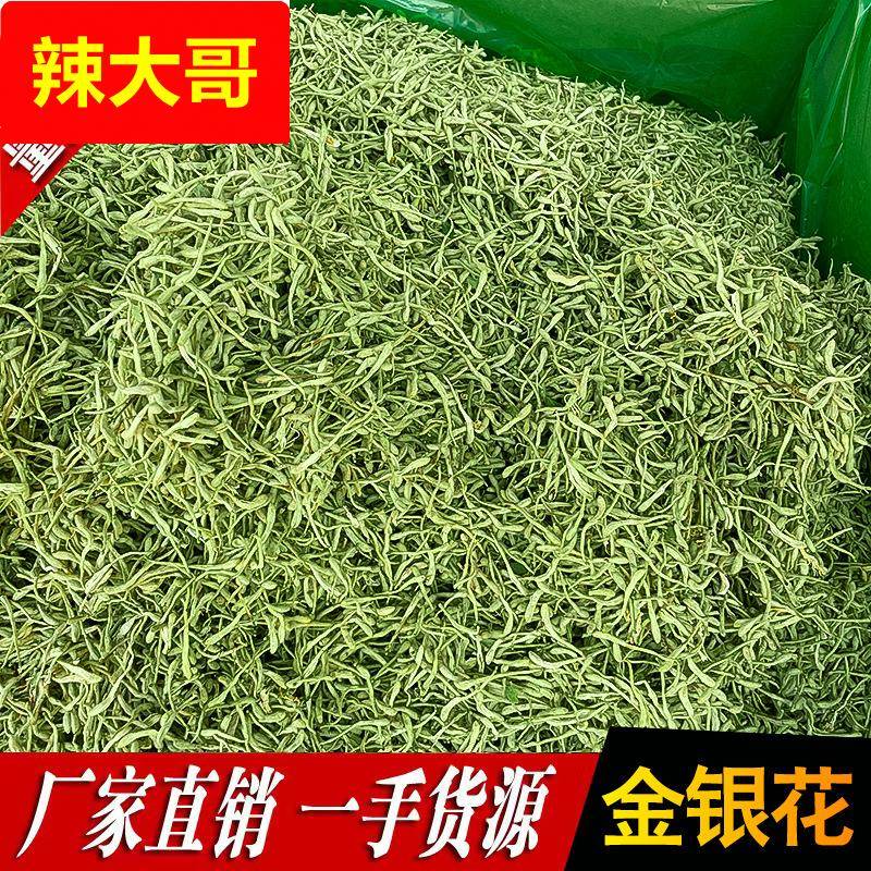 河南封丘金银花散装 金银花 一手货源支持药检量大从优