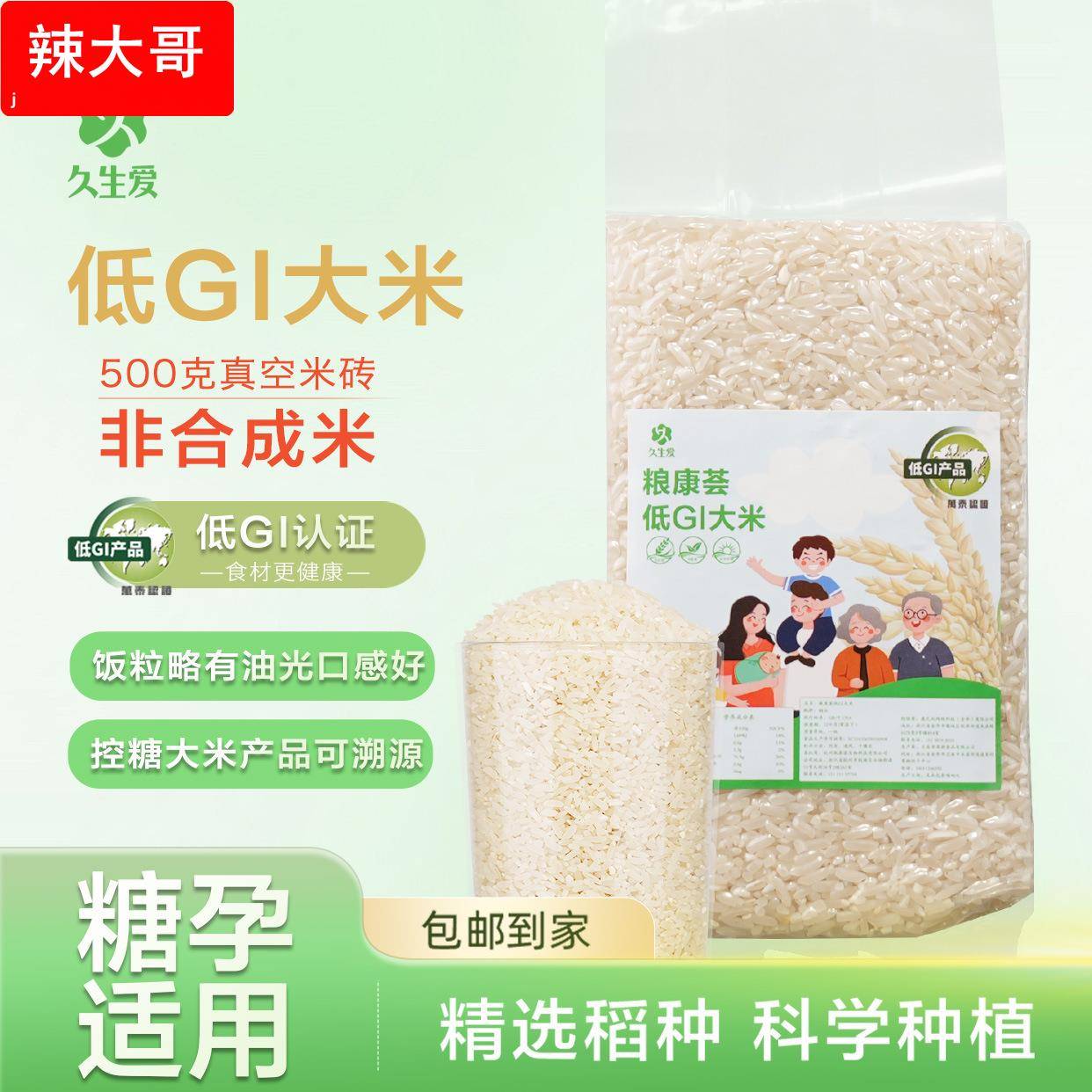 低GI大米1斤真空装控糖食品控糖米500g一袋米砖礼盒多