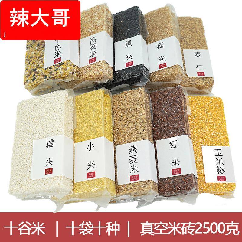 十种组合十谷米八宝粥原料粗粮杂粮五谷组合豆浆粥五谷糙米