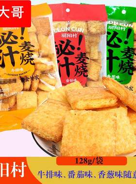 丽阳村蜜汁108g/袋麦烧牛排番茄香葱味膨化食品休闲办公小吃零食