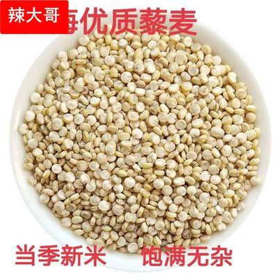 藜麦米白藜麦红藜麦红藜麦三色藜麦新鲜粮食非荞麦仁去皮农家藜麦