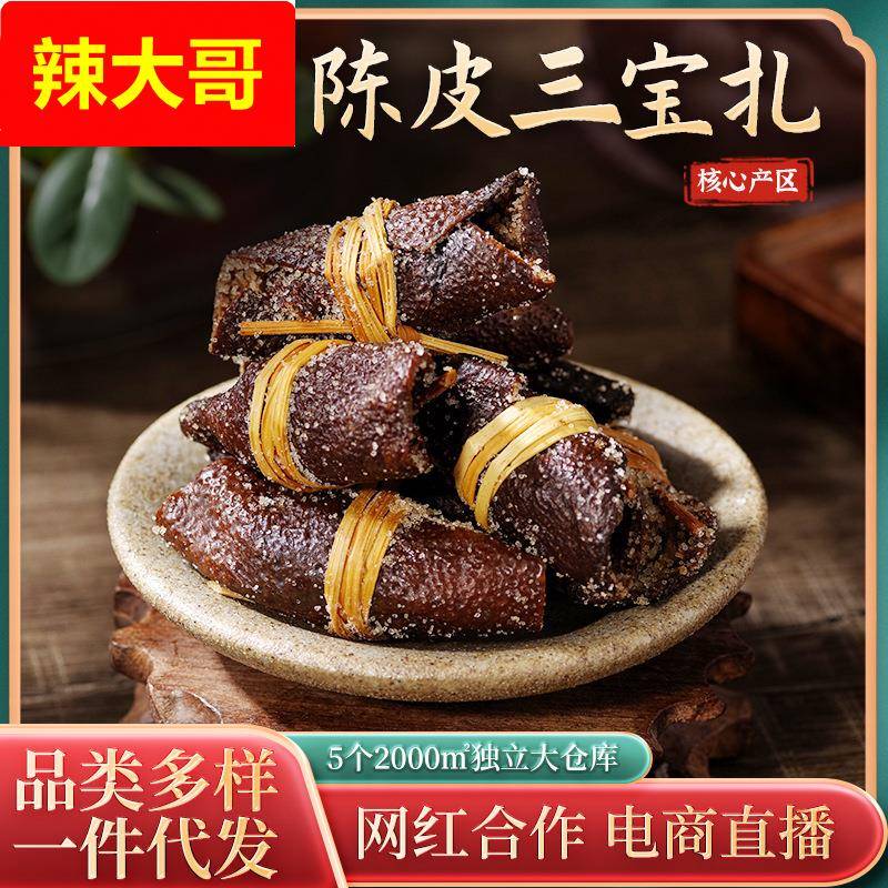新会三宝扎陈皮三宝茶五年老陈皮橄榄广东三宝扎咸橄榄禾杆草袋装