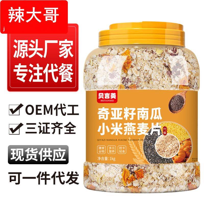 奇亚籽南瓜 小米燕麦片中老年营养早餐即食谷物冲泡食品