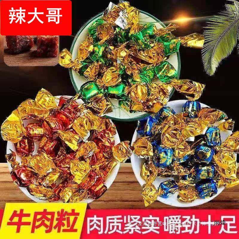 即食牛肉干五香味香辣味沙爹味混合口味散装牛肉粒办公室休闲零食