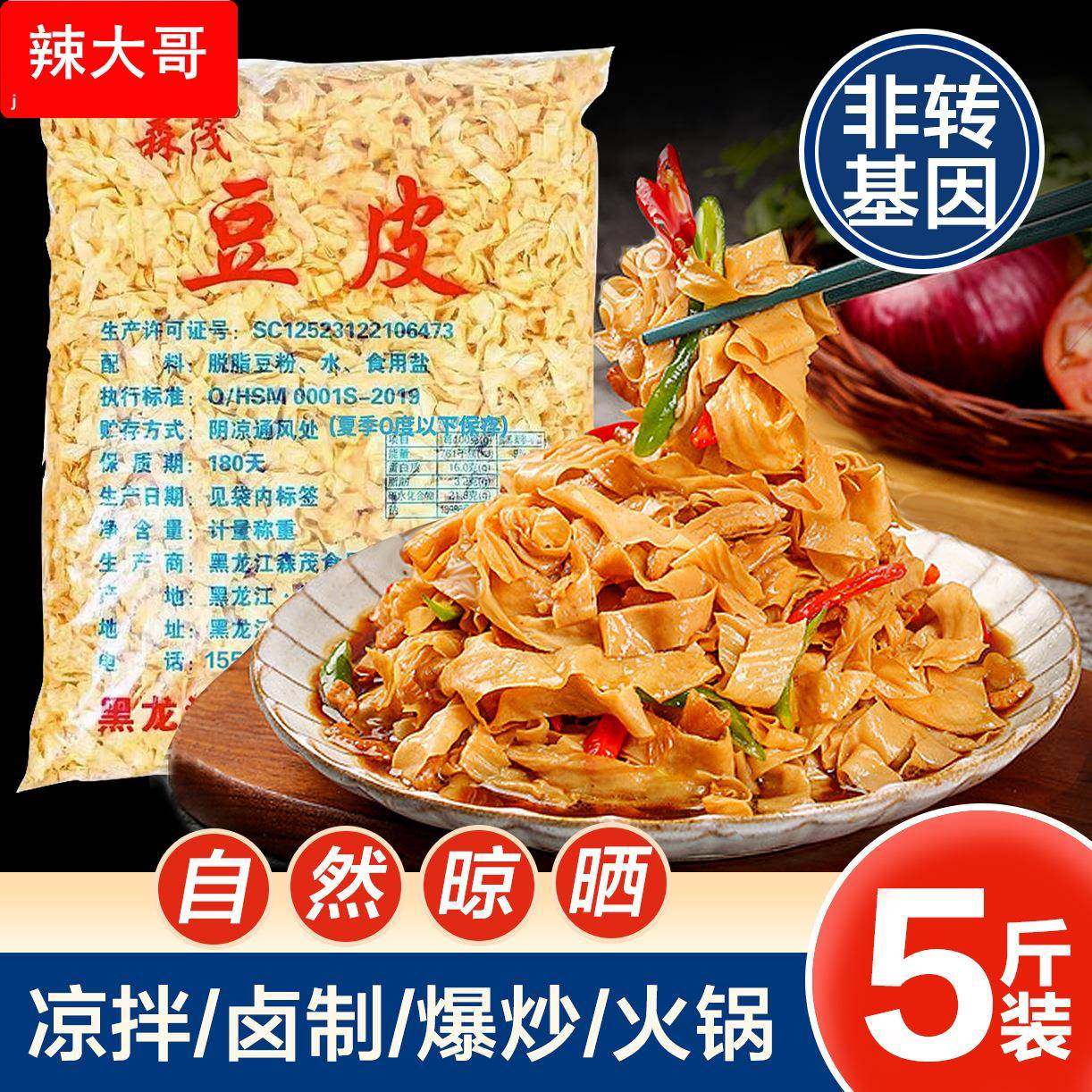 山东特产豆皮5斤豆腐皮干货老油豆皮腐竹肉卷凉拌火锅豆制品辣条