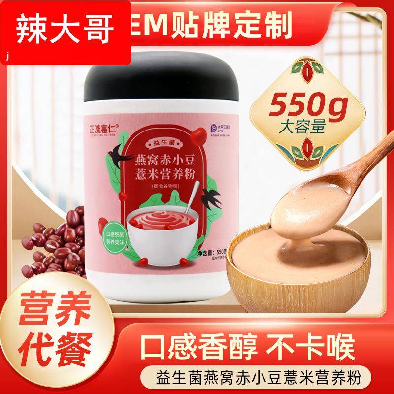 正康惠仁益生菌燕窝赤小豆薏米营养粉550g乳双歧杆菌冻干粉代餐粉