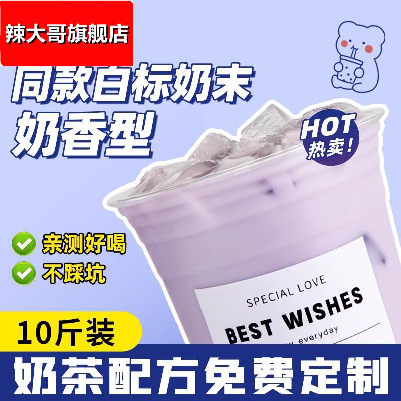 制糖师白标奶末奶香型植脂末零反珍珠奶茶粉奶精奶茶店专用5KG