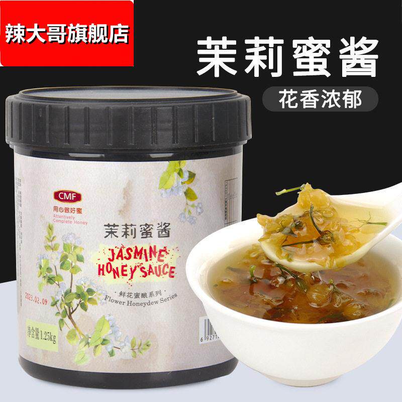 纯蜜坊茉莉花蜜酱茉莉花酱茉莉酱咖啡奶茶店饮品水果茶专用1.25kg