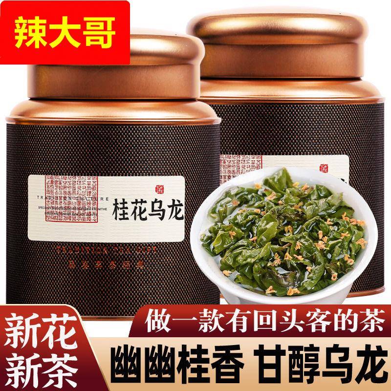 桂花乌龙茶 蜜桃乌龙茶红茶茉莉花茶铁观音500g茶叶礼罐装组合茶
