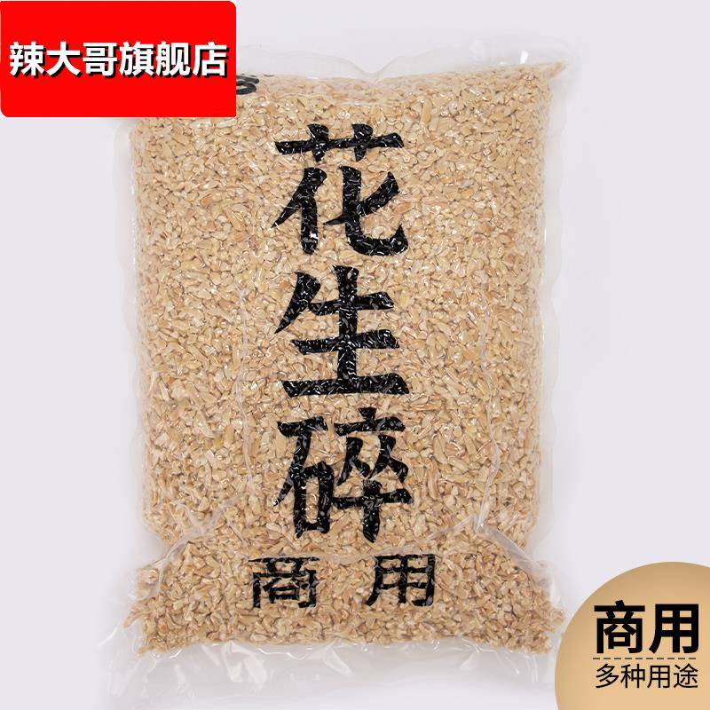 花生碎粒熟冰粉30斤商用烘培奶茶店牛轧糖火锅蘸料炒熟花生米