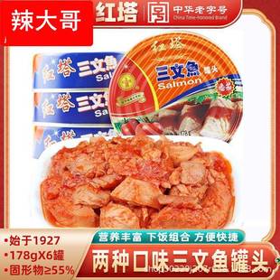 红塔三文鱼罐头番茄味茄汁方便食品178g*6鱼罐头开盖即食