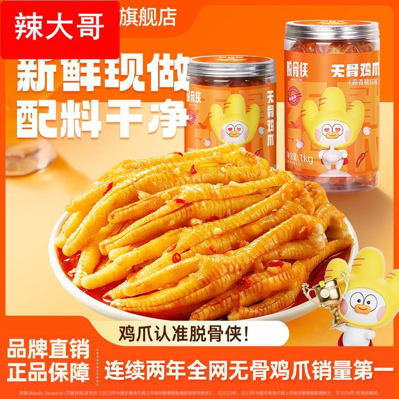 脱骨侠无骨鸡爪柠檬酸辣味凤爪解馋超好吃零食小吃休闲食品