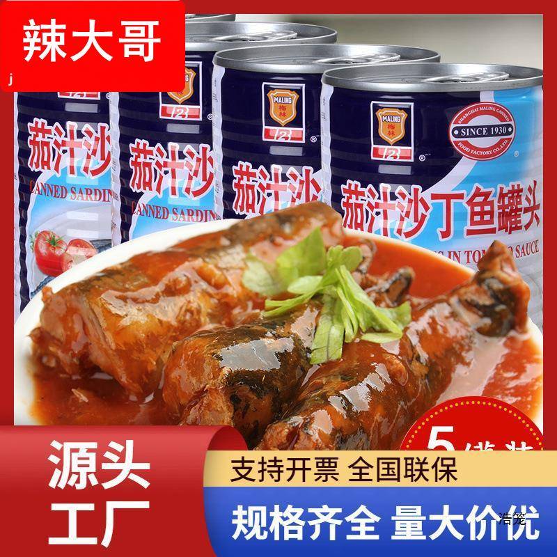 上海罐头鱼茄汁沙丁鱼罐头425g*5罐番茄沙丁鱼方便开罐即食