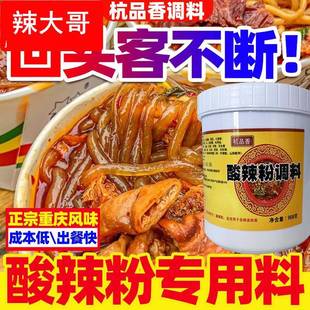 重庆酸辣粉调料大桶装 酱料商用四川正宗调味料包麻辣味香辣酱