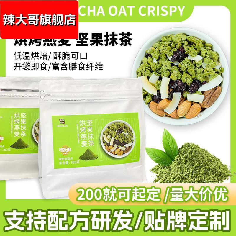 现货抹茶坚果烘烤燕麦麸皮早餐感代餐冲饮酸奶谷物麦片即食燕麦脆
