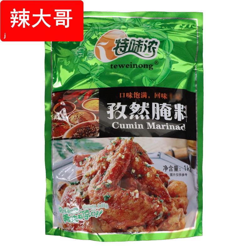 特味浓孜然腌料1KG 烤羊肉串羊排鸡翅鸡腿油炸烧烤调料烤肉料