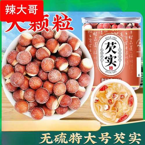 大粒芡实干货肇庆新鲜材欠实鸡头米茯苓山药莲子茨实
