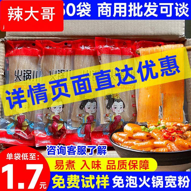 火锅川粉商用整箱250g50袋四川红薯粉鲜食材粉条批 发大宽粉