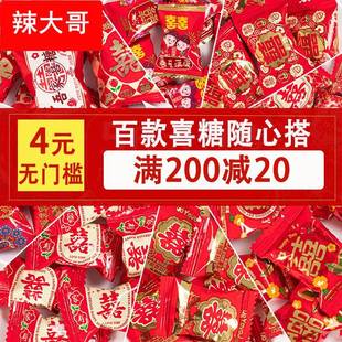 喜糖婚糖结婚散装 糖果巧克力乔迁满月订婚婚礼年货 混装