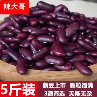 贵州红豆米红芸豆新货新鲜红腰豆种籽花豆精豆五谷杂粮香糯干货