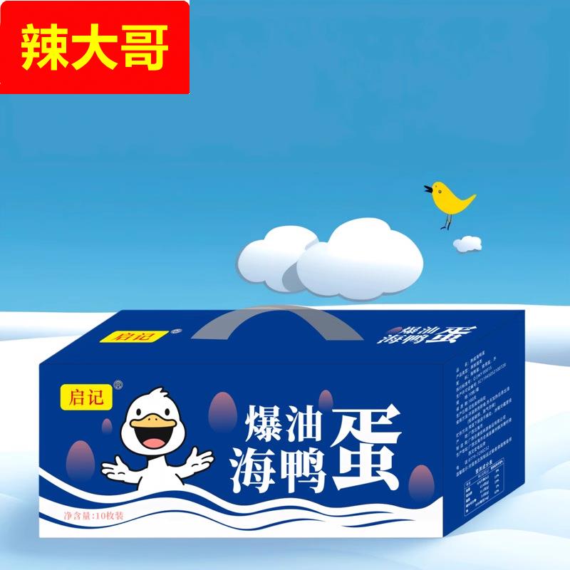 广西端午10枚精品礼盒流油鸭蛋咸海鸭蛋咸蛋熟50-80g厂家直销