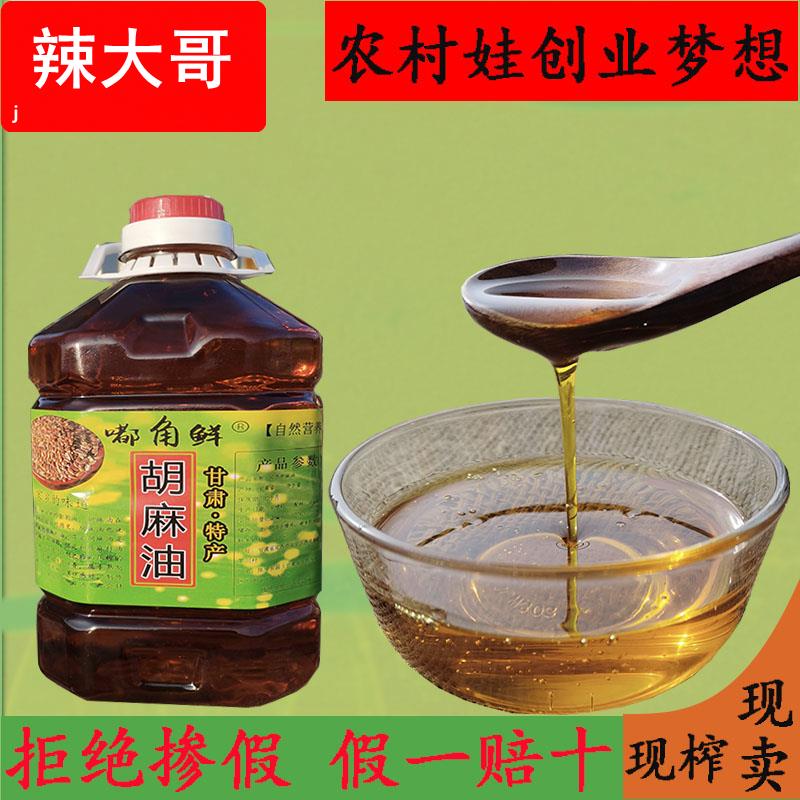 甘肃特产会宁天水定西高原胡麻油食用亚麻籽油2.5升净重4.8斤