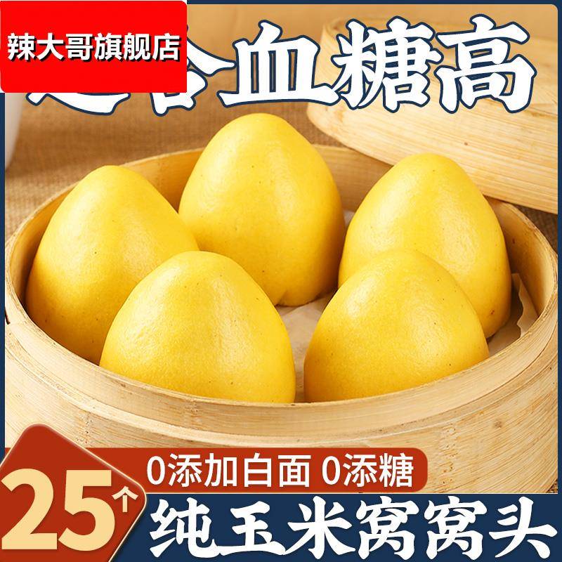 纯玉米窝窝头杂粮包荞麦粗粮面纯手工无加糖山东五谷杂粮馒头早餐