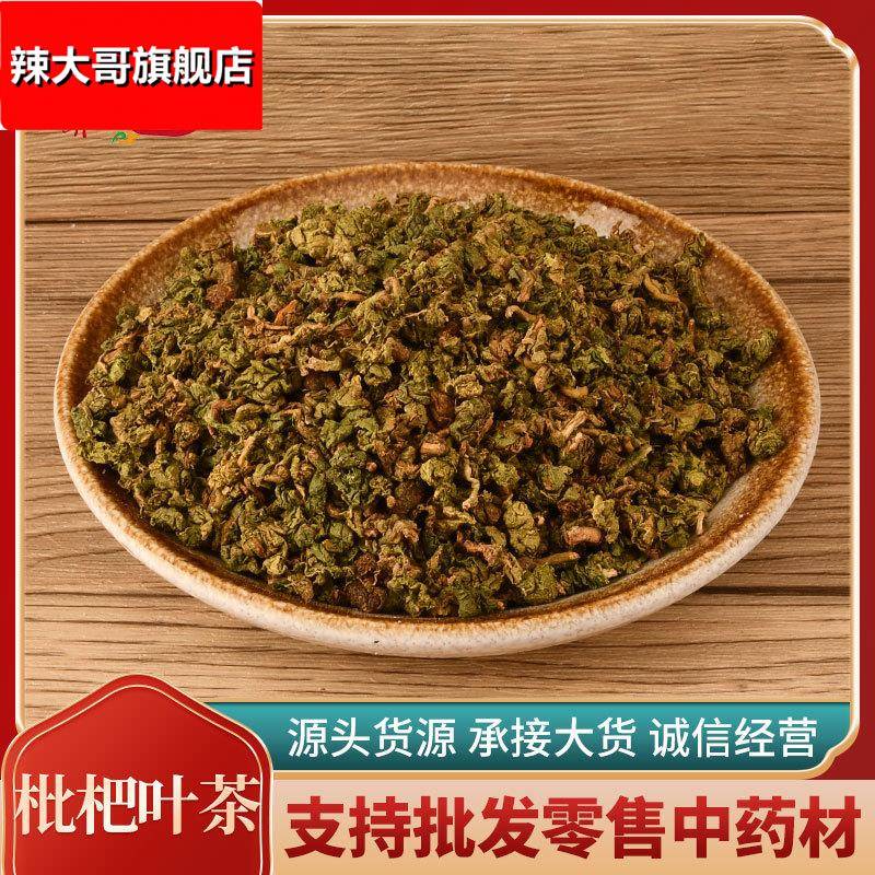 枇杷叶茶各种规格花茶枇杷茶 桑叶茶 质量保证量大从优