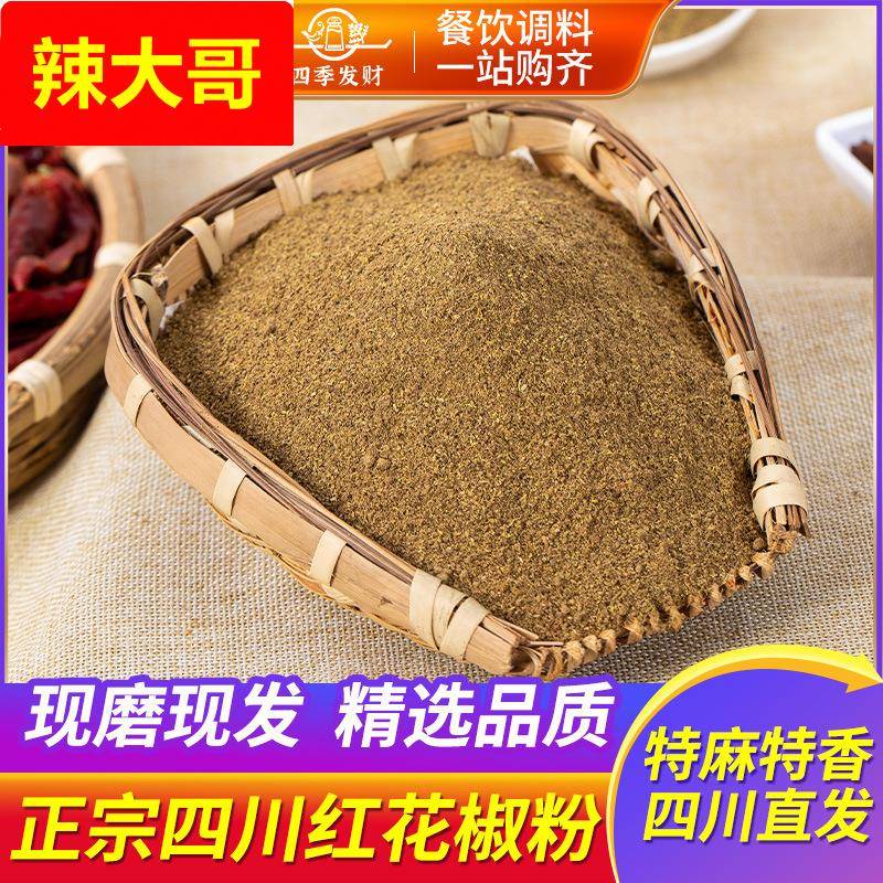 四川正宗花椒粉特麻500g现磨花椒面家用2023新袋装大红袍汉源纯正