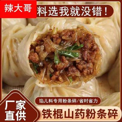 铁棍山药粉条碎粉条家用包子饺子馅料手工粉丝0脂肪