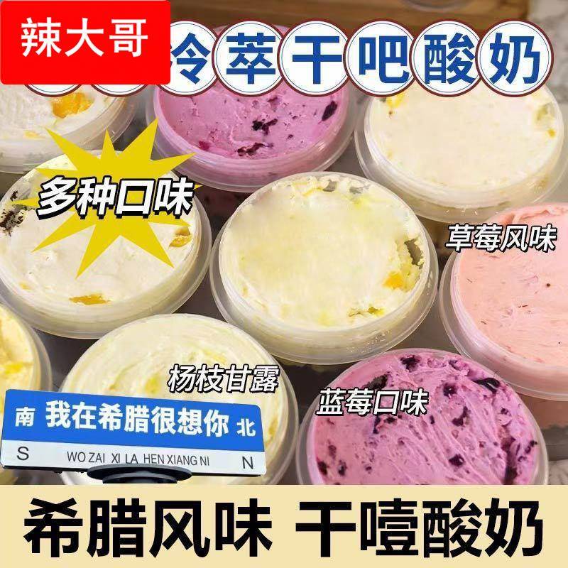 萃希腊厚干巴酸奶冷萃干噎希腊干噎干嚼固体奶酪罐子蛋糕乐犇源冷