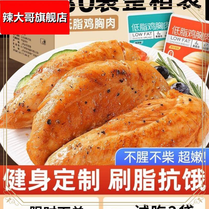 ly低脂鸡胸肉鸡排即食健身代餐解馋饱腹0减少脂期肥餐卡主食零食