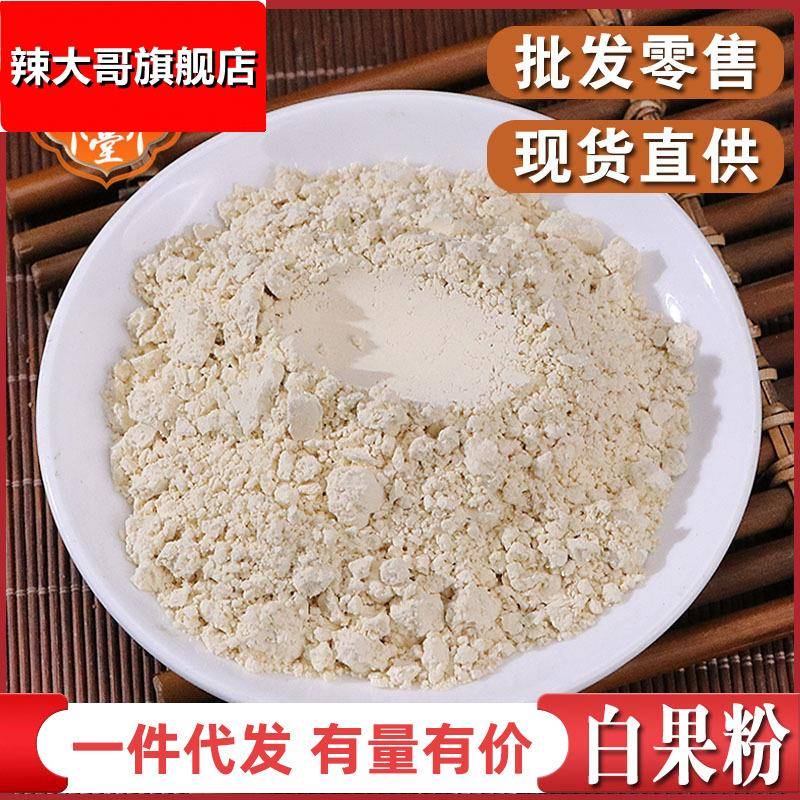 白果粉银杏果粉500克白果仁粉 粉质细腻大货货白果粉价格低