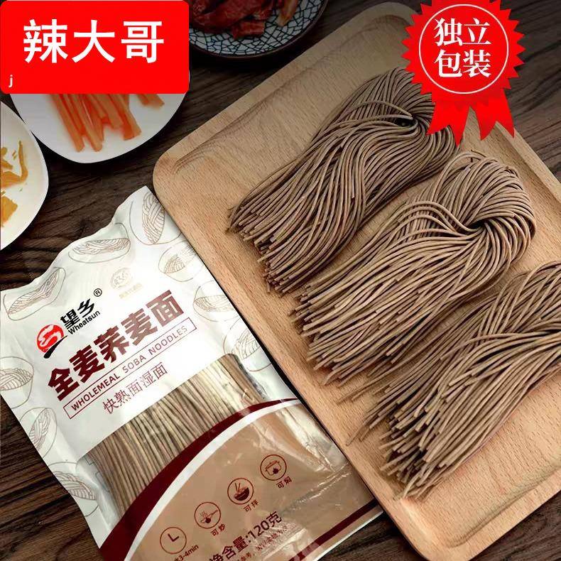 全麦荞麦面条挂面半干鲜龙须面拉面芥麦低脂粗粮速食早餐代餐主食