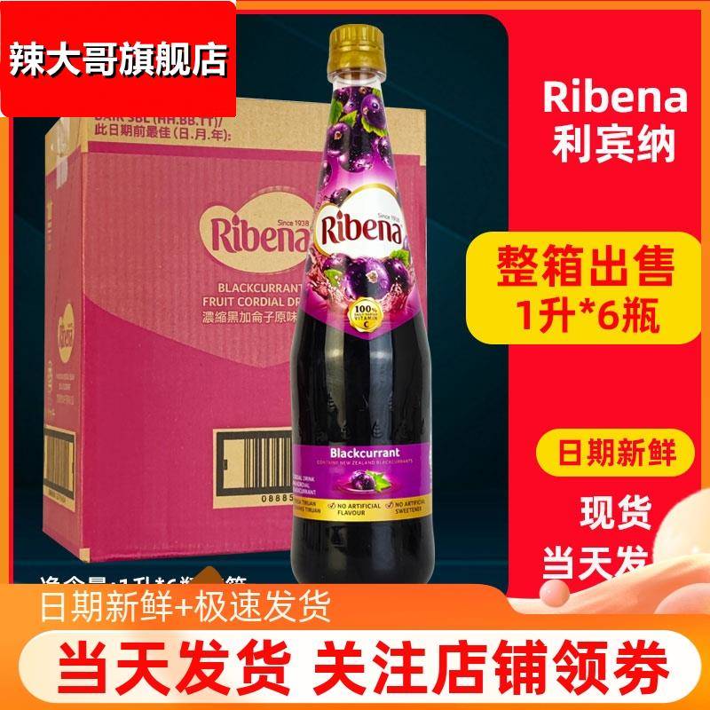Ribena浓缩黑加仑子汁1L*6瓶黑加仑果汁草莓浓缩汁商用整箱