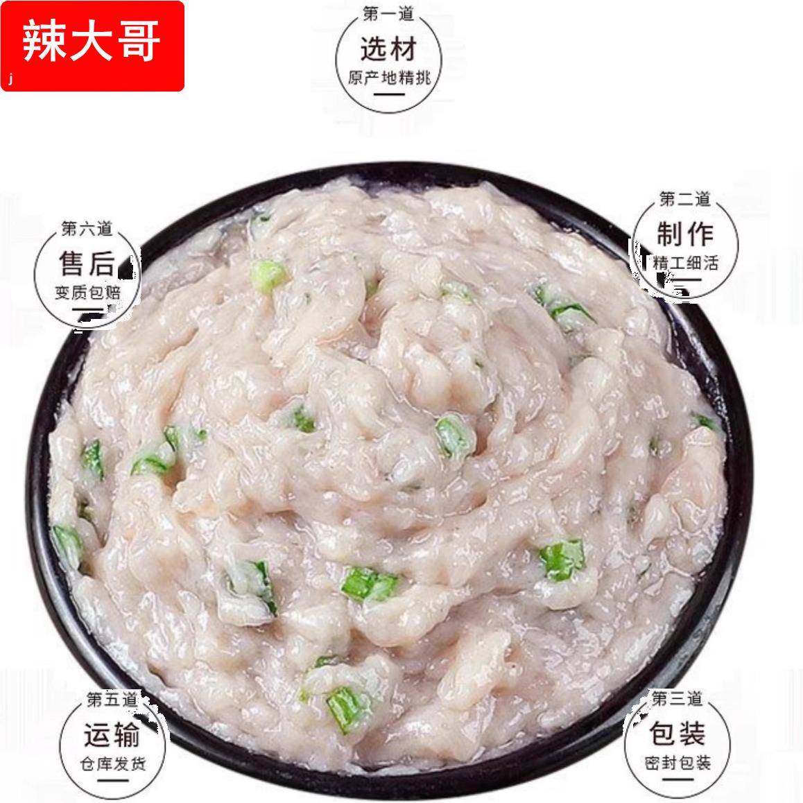 §鲅嫂鲅鱼馅 鲅鱼水饺馅海鲜水饺馅 鱼丸鱼滑馅 不含猪