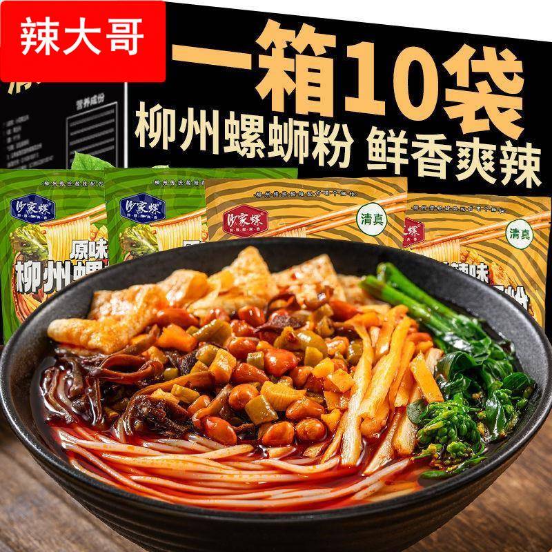 清真螺蛳粉柳州风味原味香辣螺丝粉加辣臭酸辣粉速食米粉袋装
